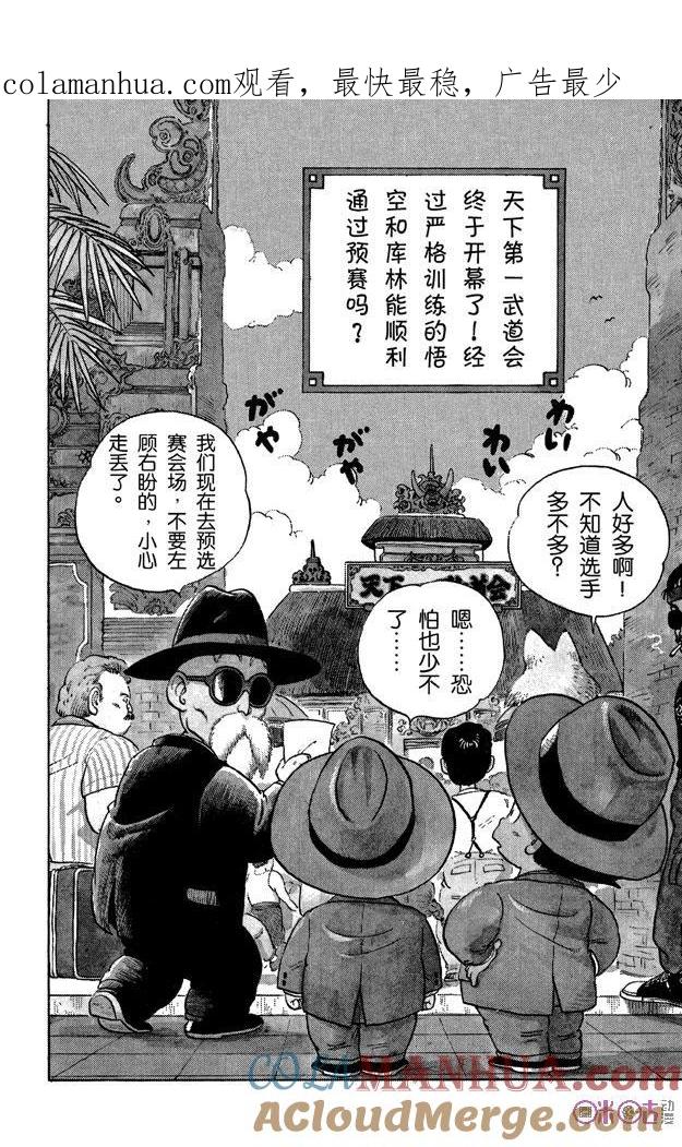 龙珠 第33话 第1页