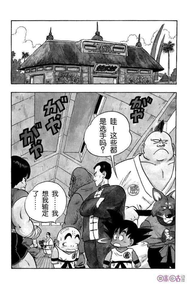 龙珠 第33话 第4页