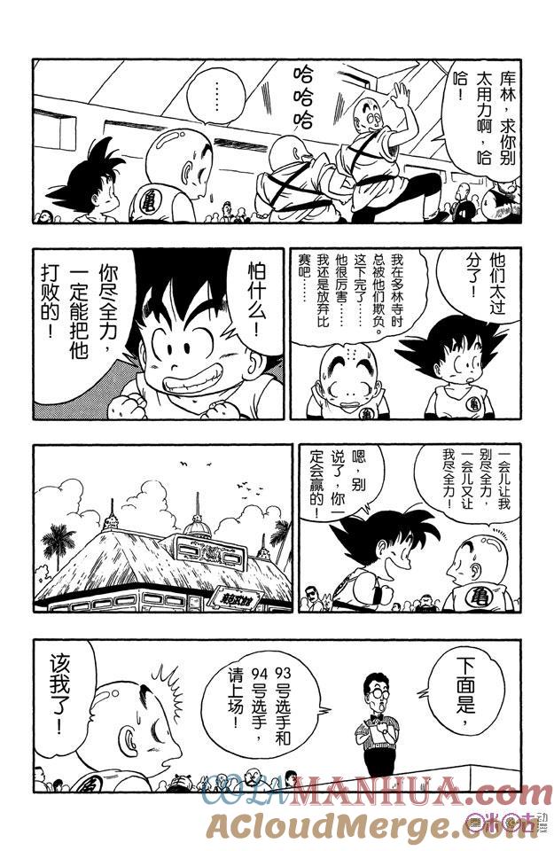 龙珠 第33话 第13页