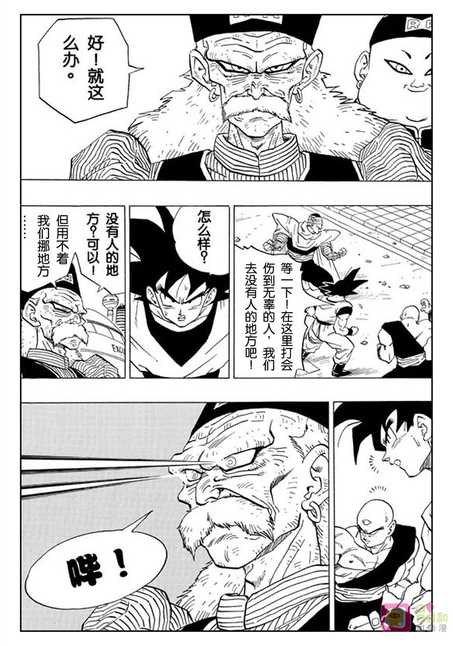 龙珠 第339话 第6页