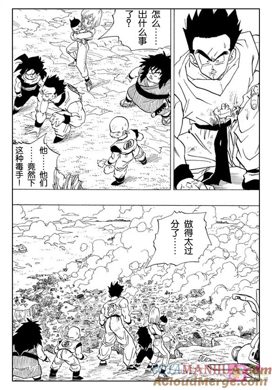 龙珠 第339话 第11页