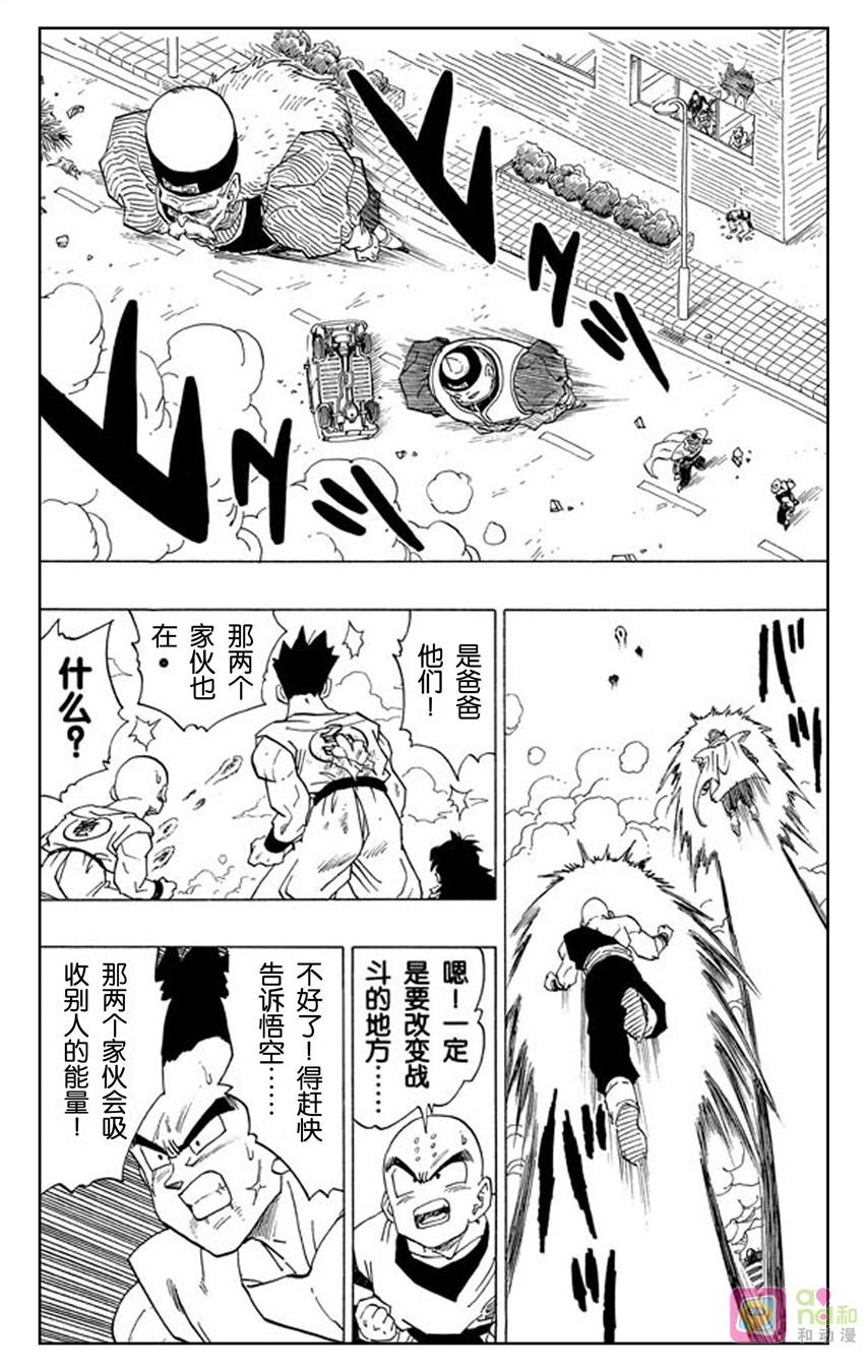 龙珠 第339话 第14页