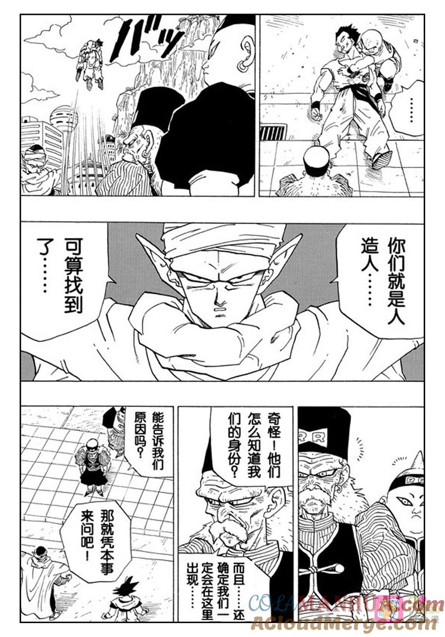 龙珠 第339话 第5页