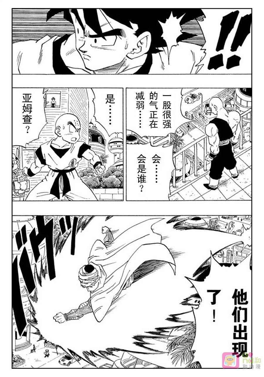 龙珠 第339话 第2页