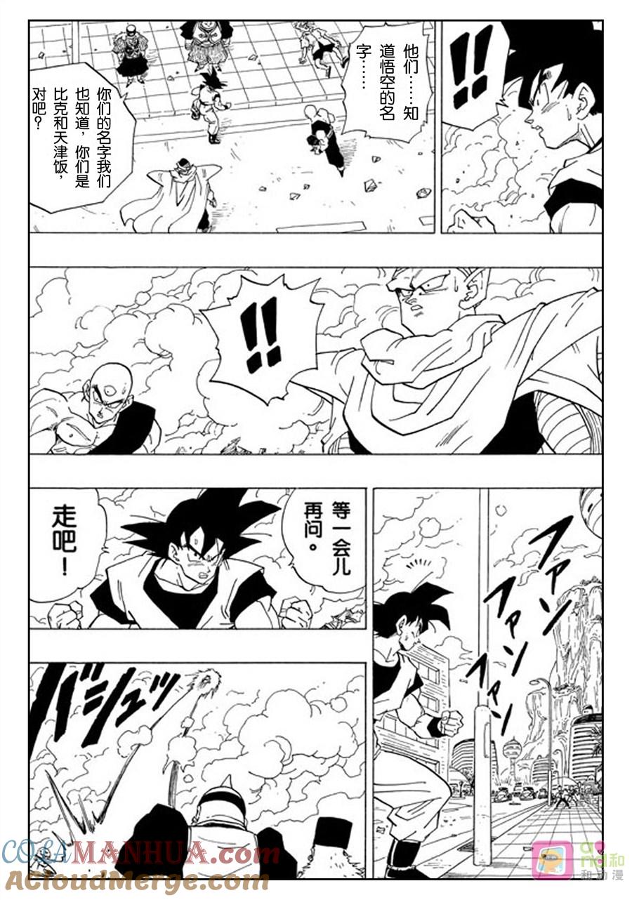 龙珠 第339话 第13页