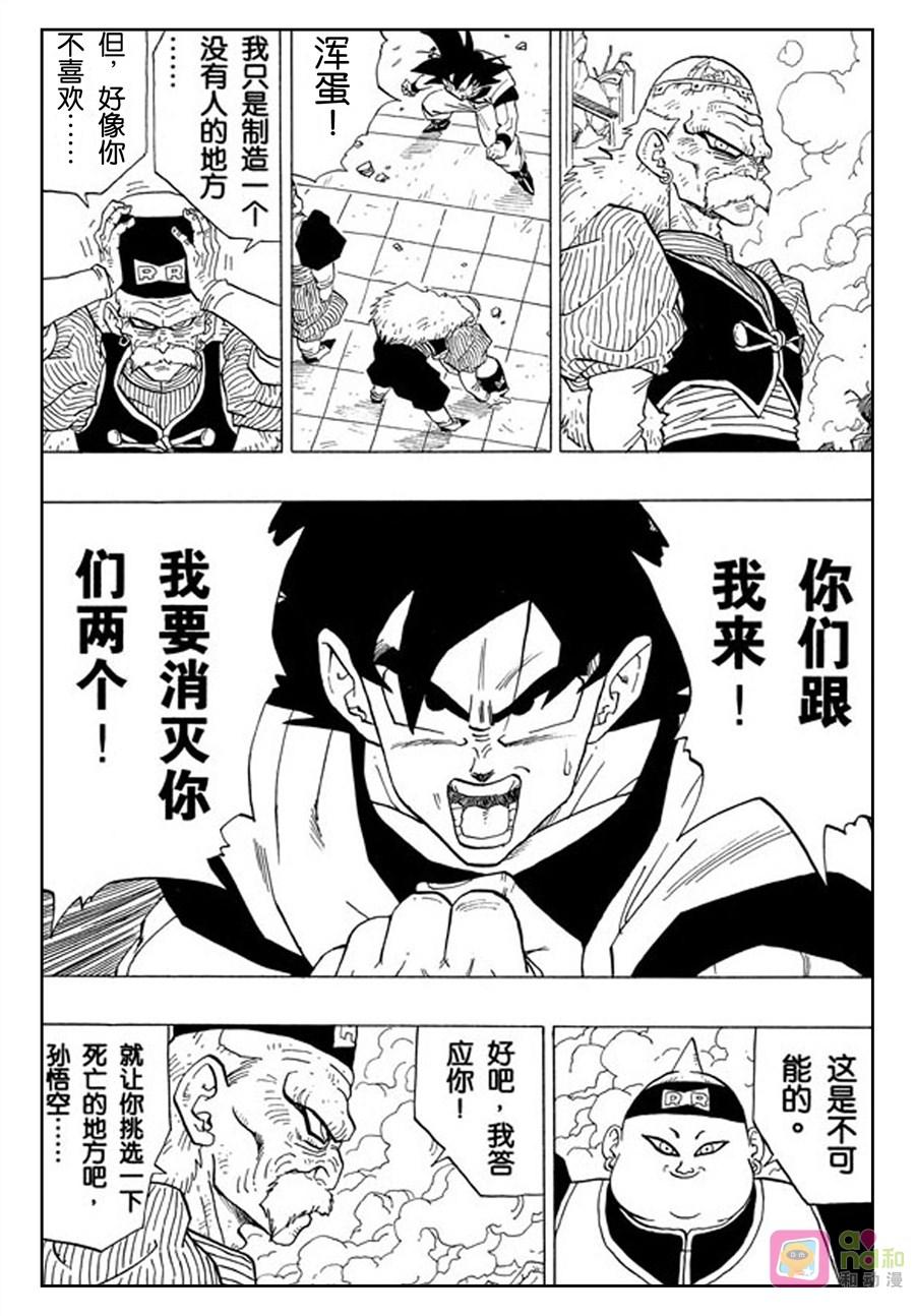 龙珠 第339话 第12页