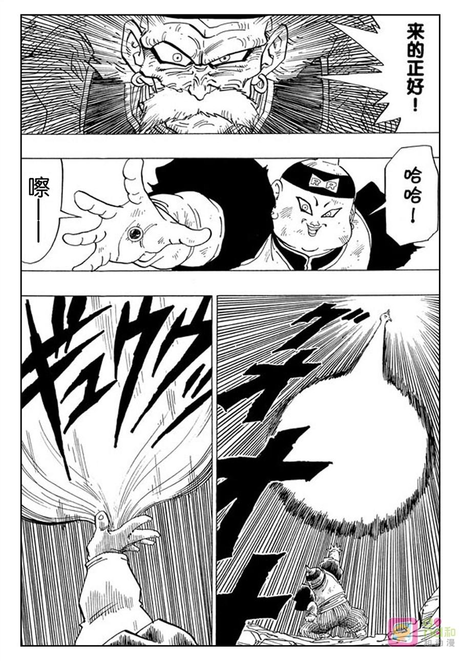 龙珠 第341话 第12页