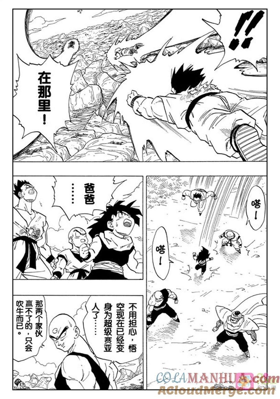龙珠 第341话 第7页