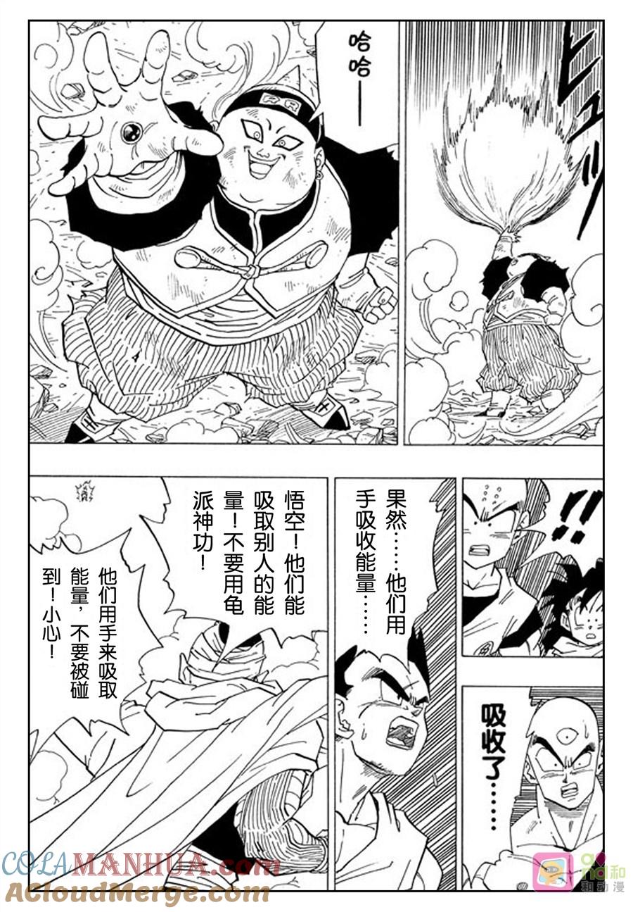龙珠 第341话 第13页