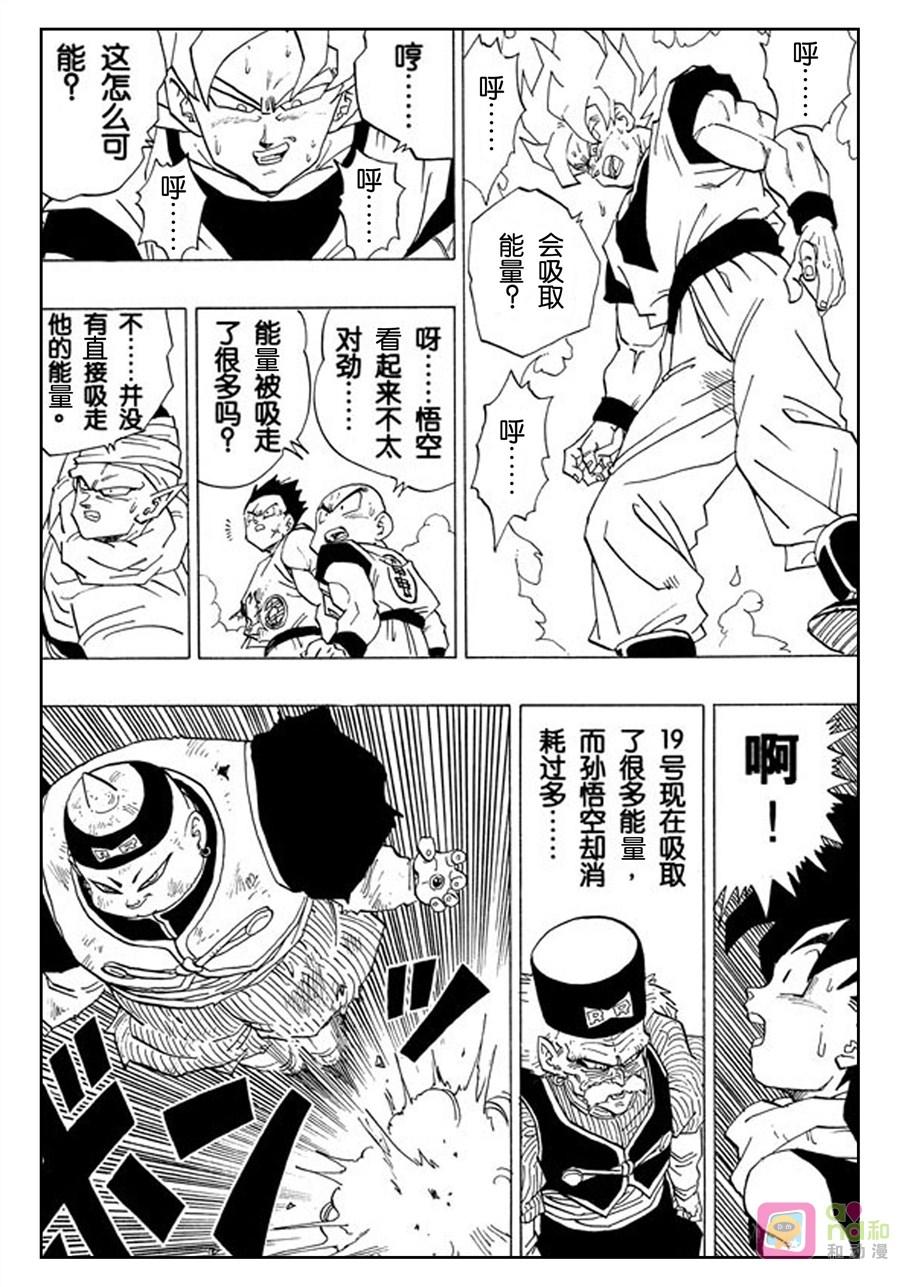 龙珠 第341话 第14页