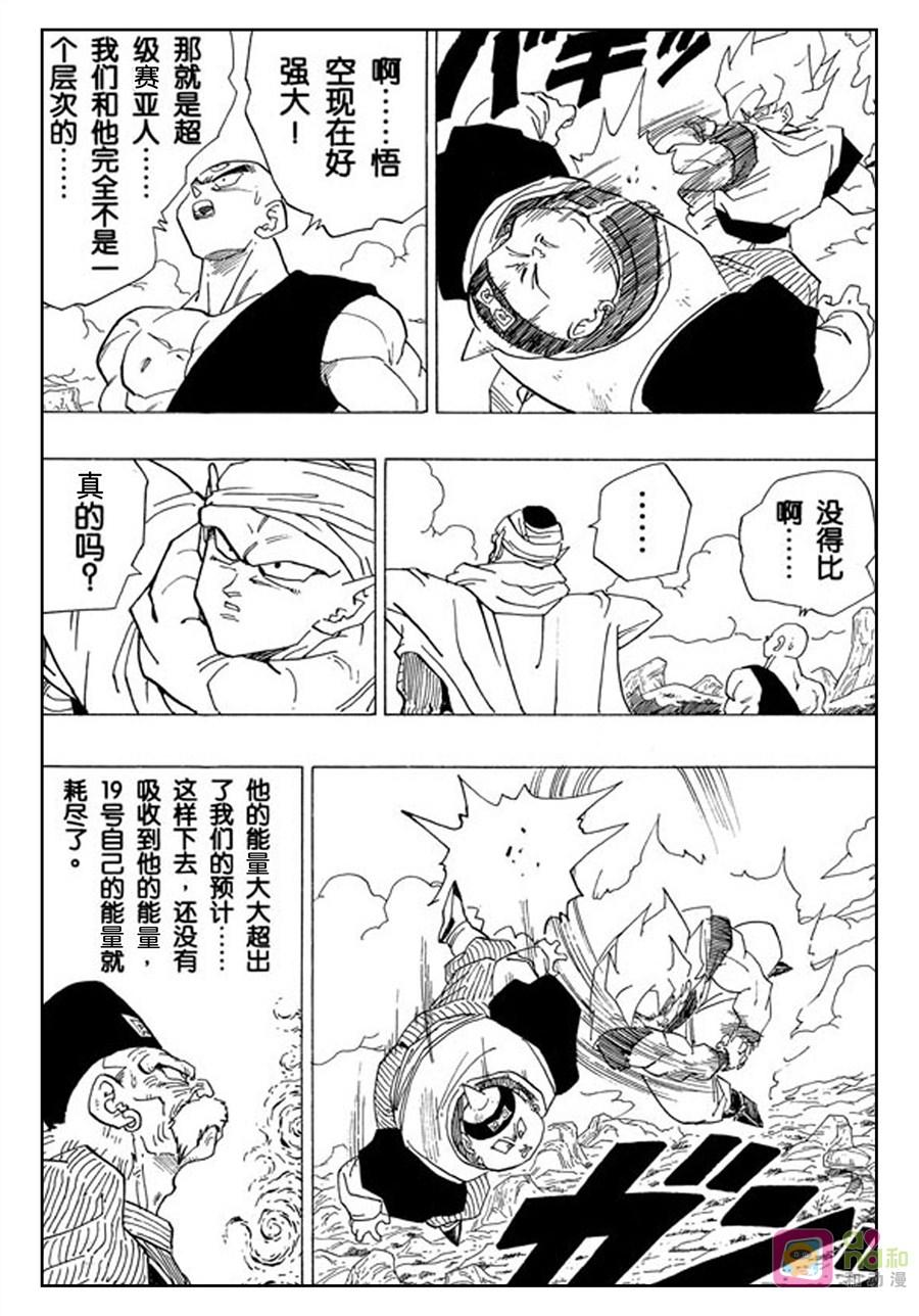 龙珠 第341话 第6页
