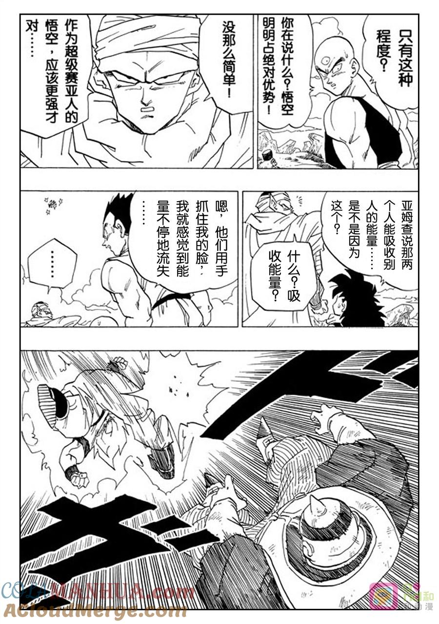 龙珠 第341话 第9页