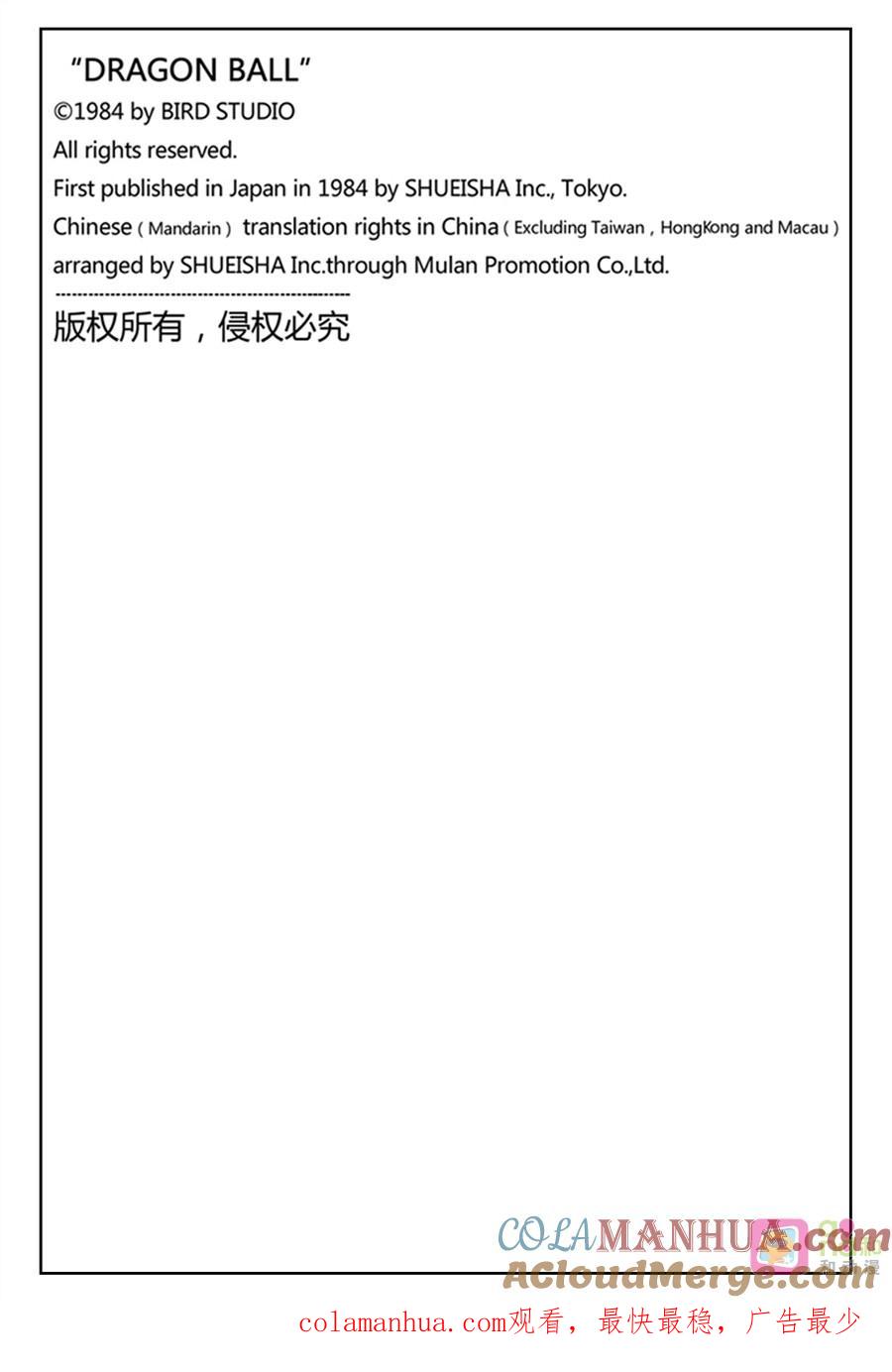 龙珠 第342话 第15页