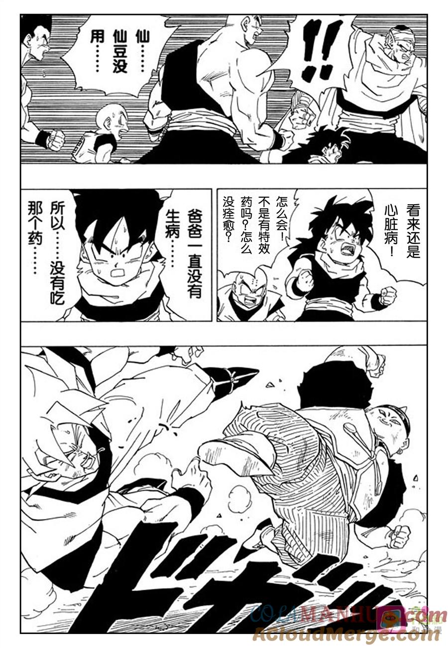 龙珠 第342话 第9页