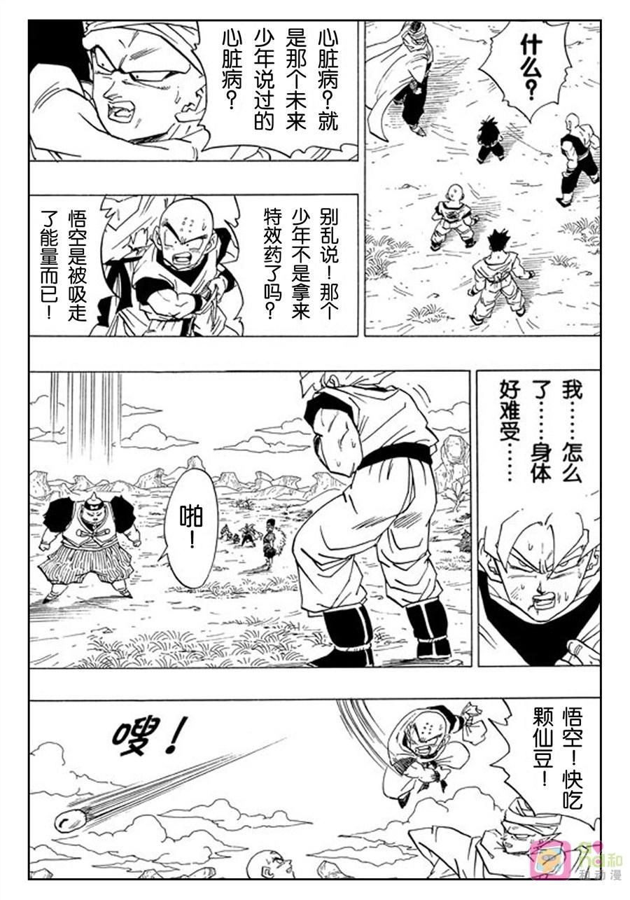 龙珠 第342话 第6页