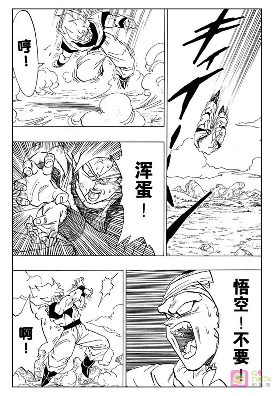 龙珠 第342话 第4页
