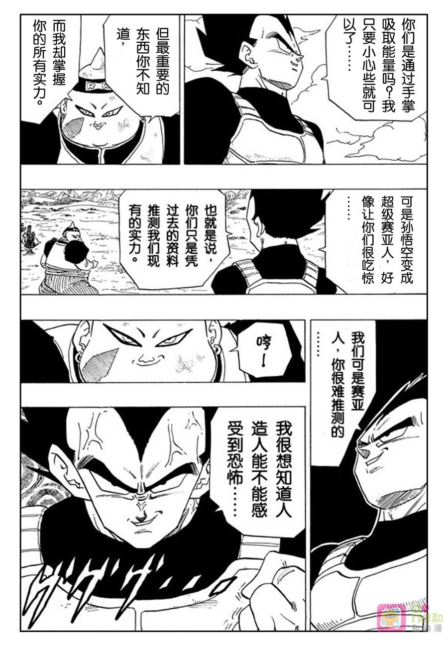 龙珠 第343话 第8页