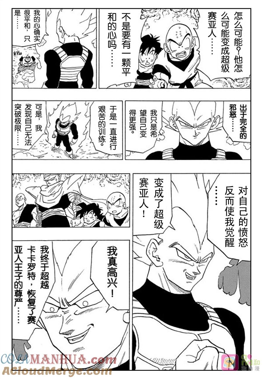龙珠 第343话 第11页