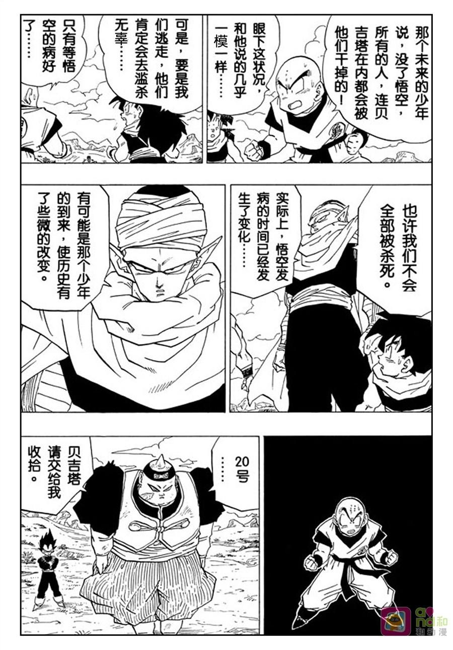 龙珠 第343话 第6页
