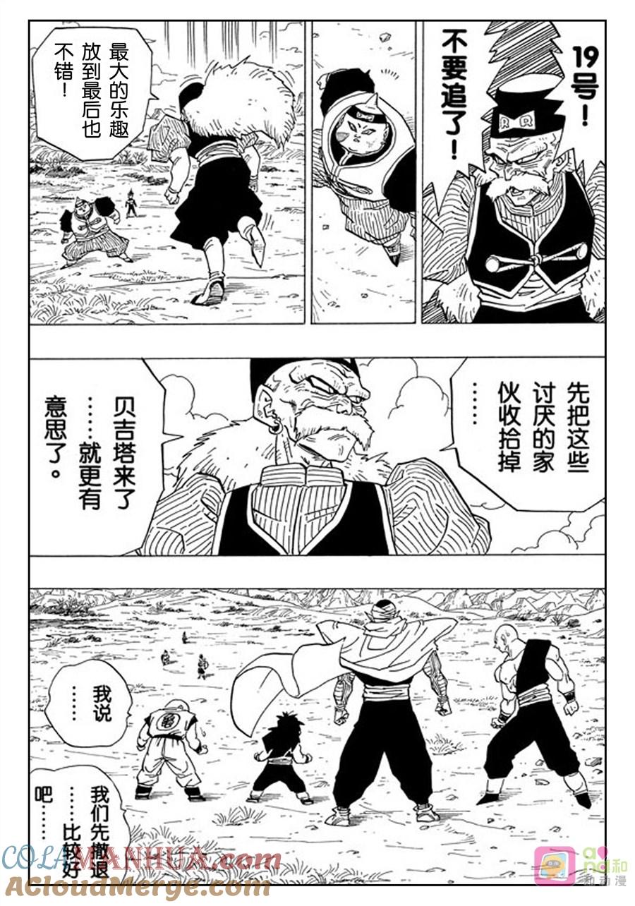 龙珠 第343话 第5页