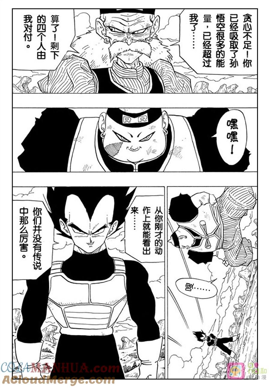 龙珠 第343话 第7页