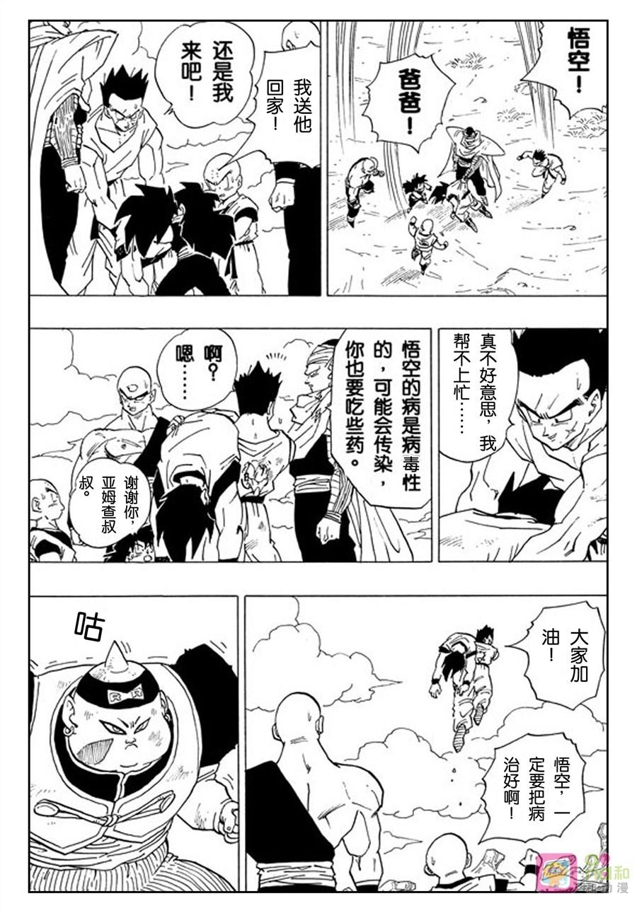 龙珠 第343话 第4页