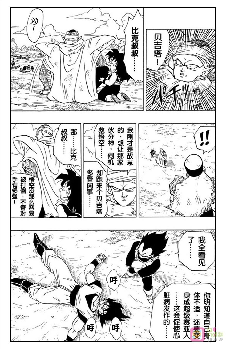 龙珠 第343话 第2页
