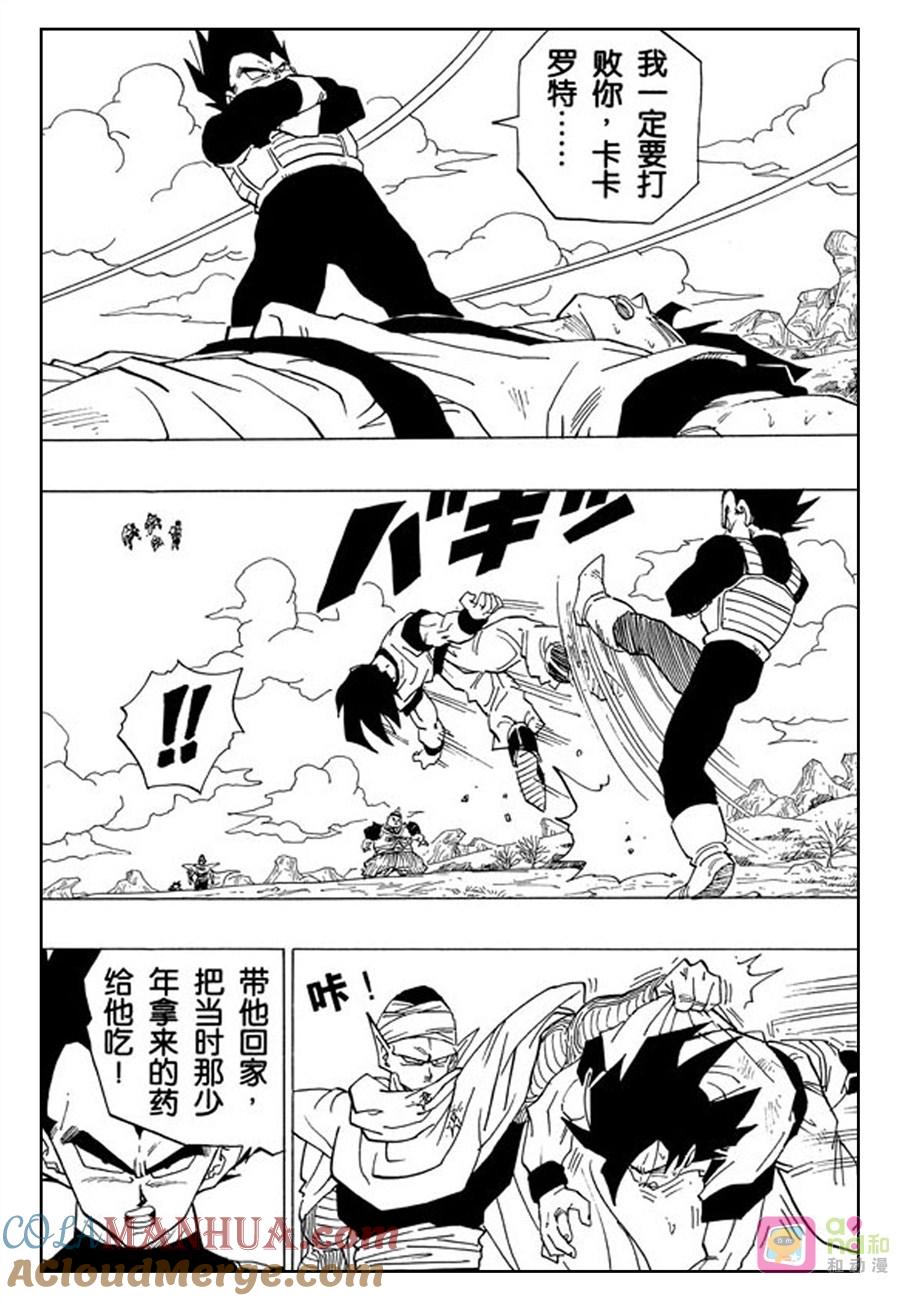 龙珠 第343话 第3页