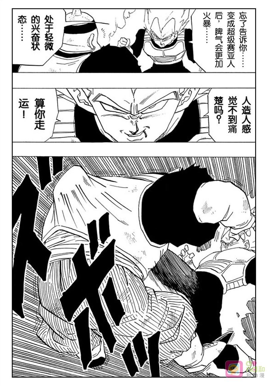 龙珠 第343话 第14页