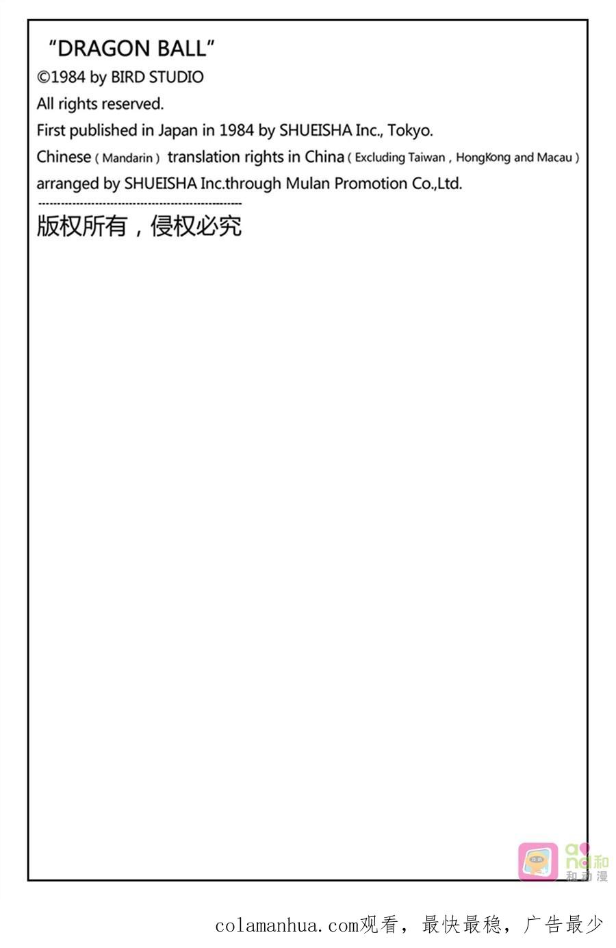 龙珠 第343话 第16页