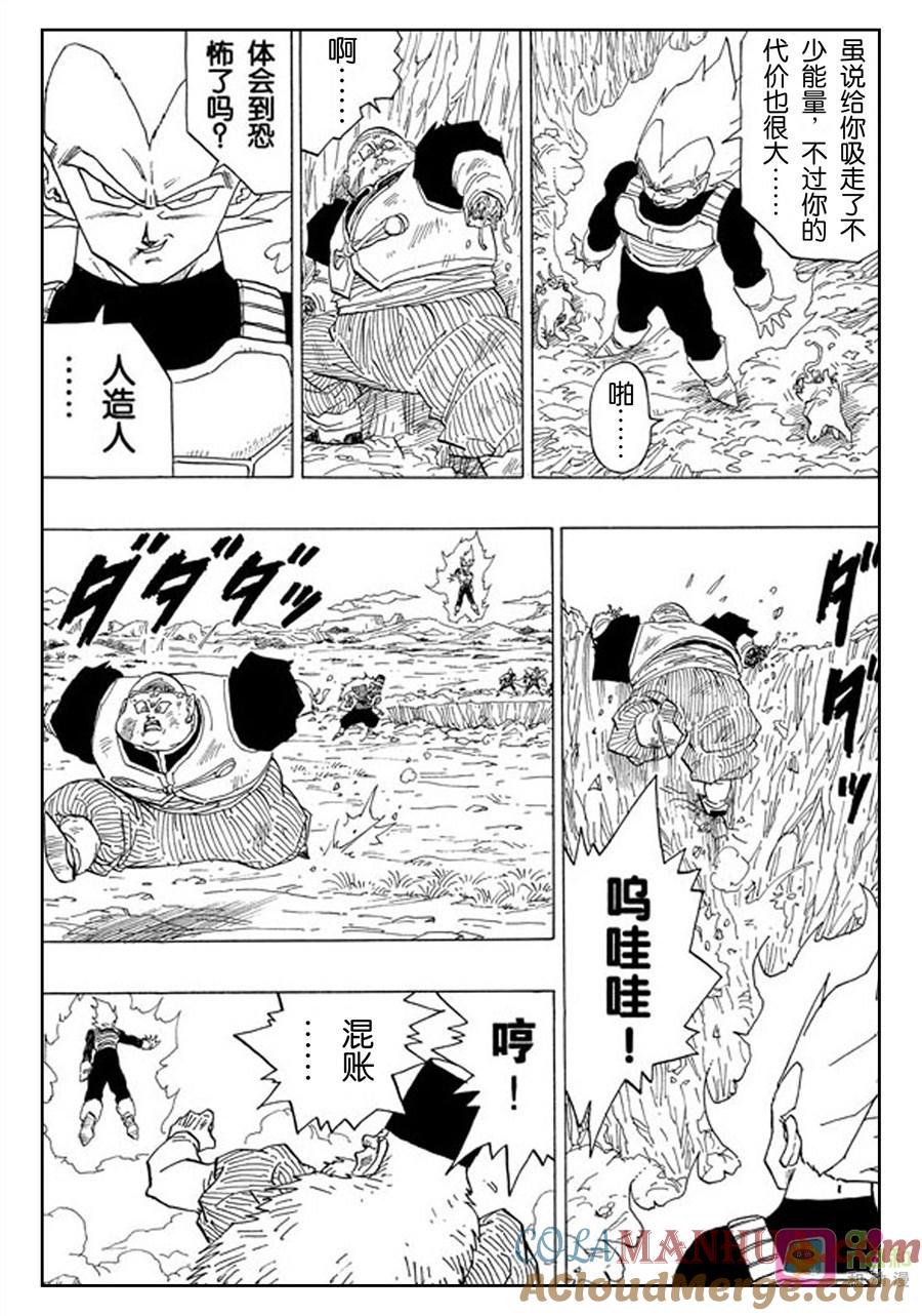 龙珠 第344话 第11页