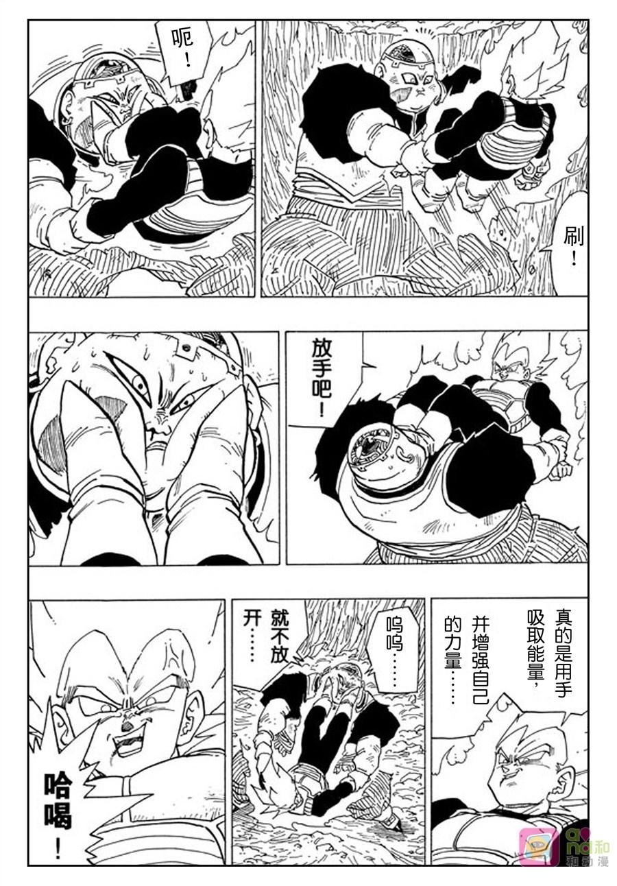 龙珠 第344话 第8页