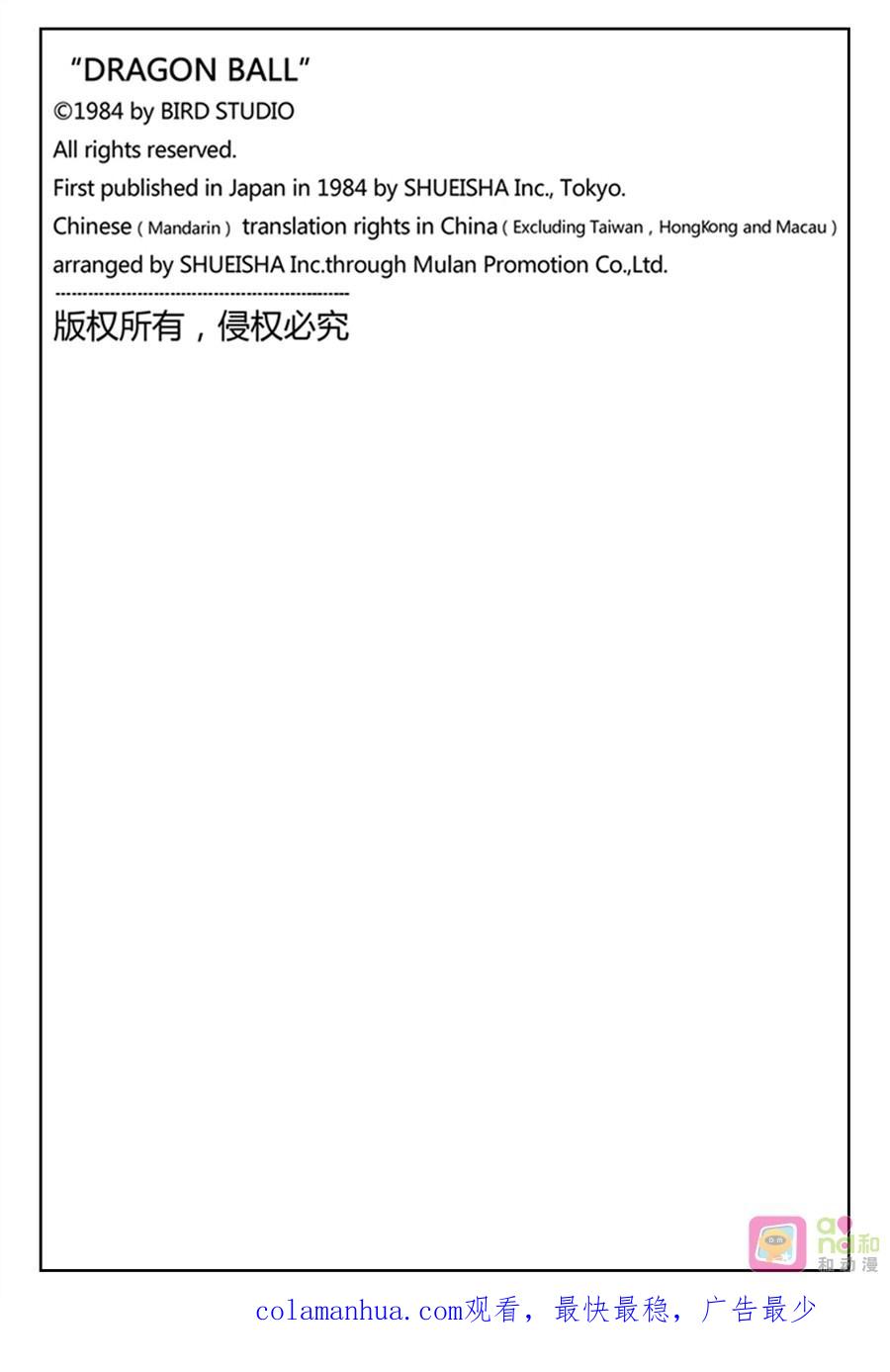 龙珠 第344话 第16页
