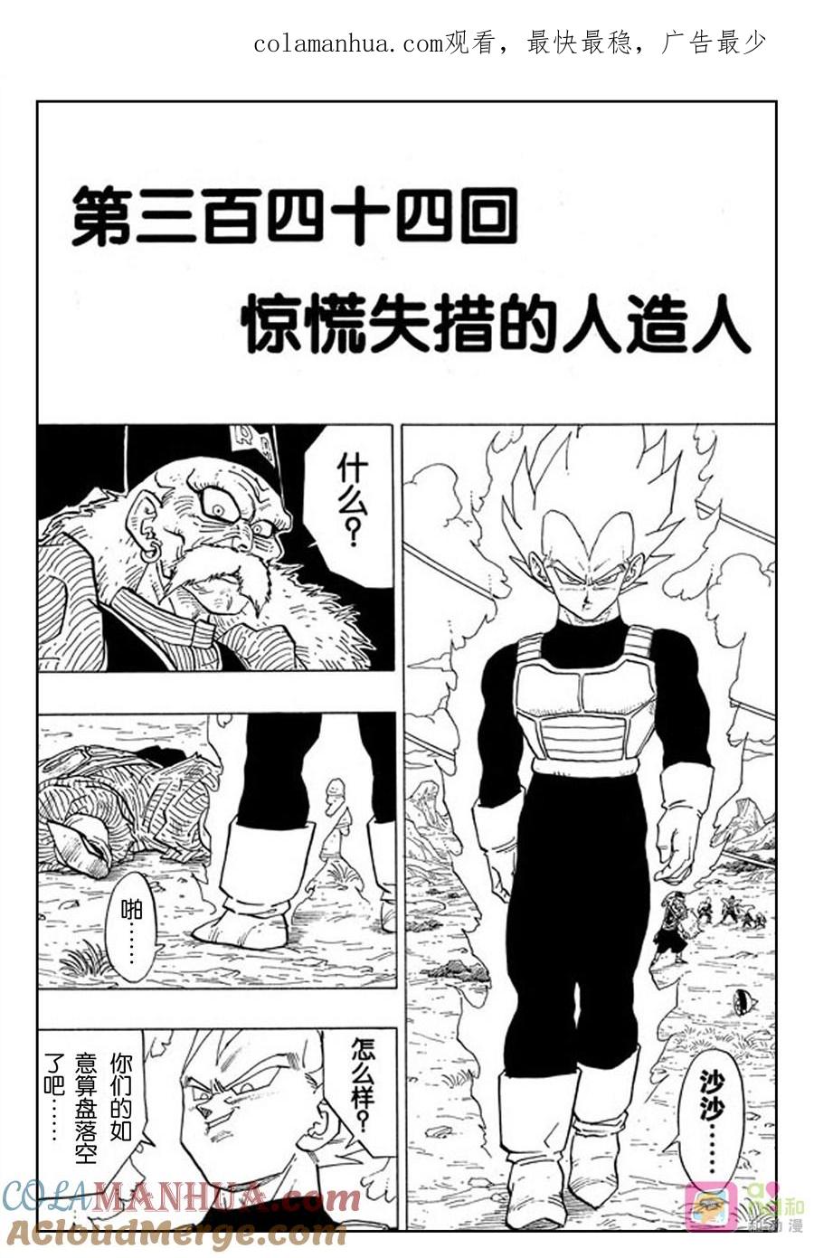 龙珠 第344话 第1页