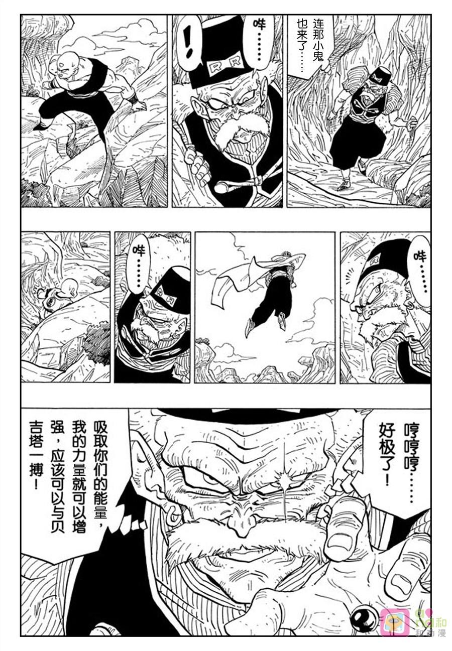 龙珠 第345话 第14页