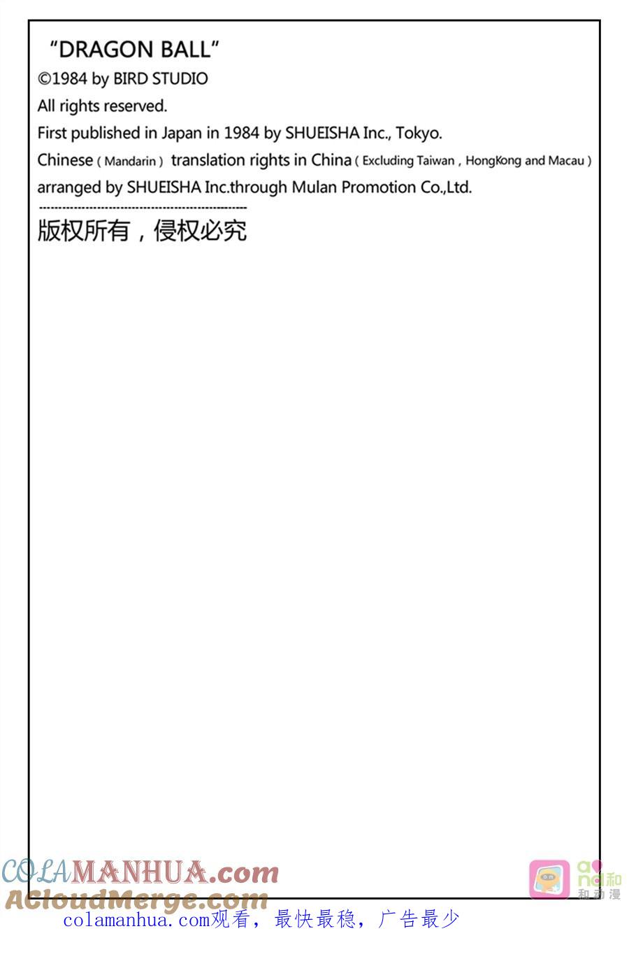 龙珠 第345话 第15页