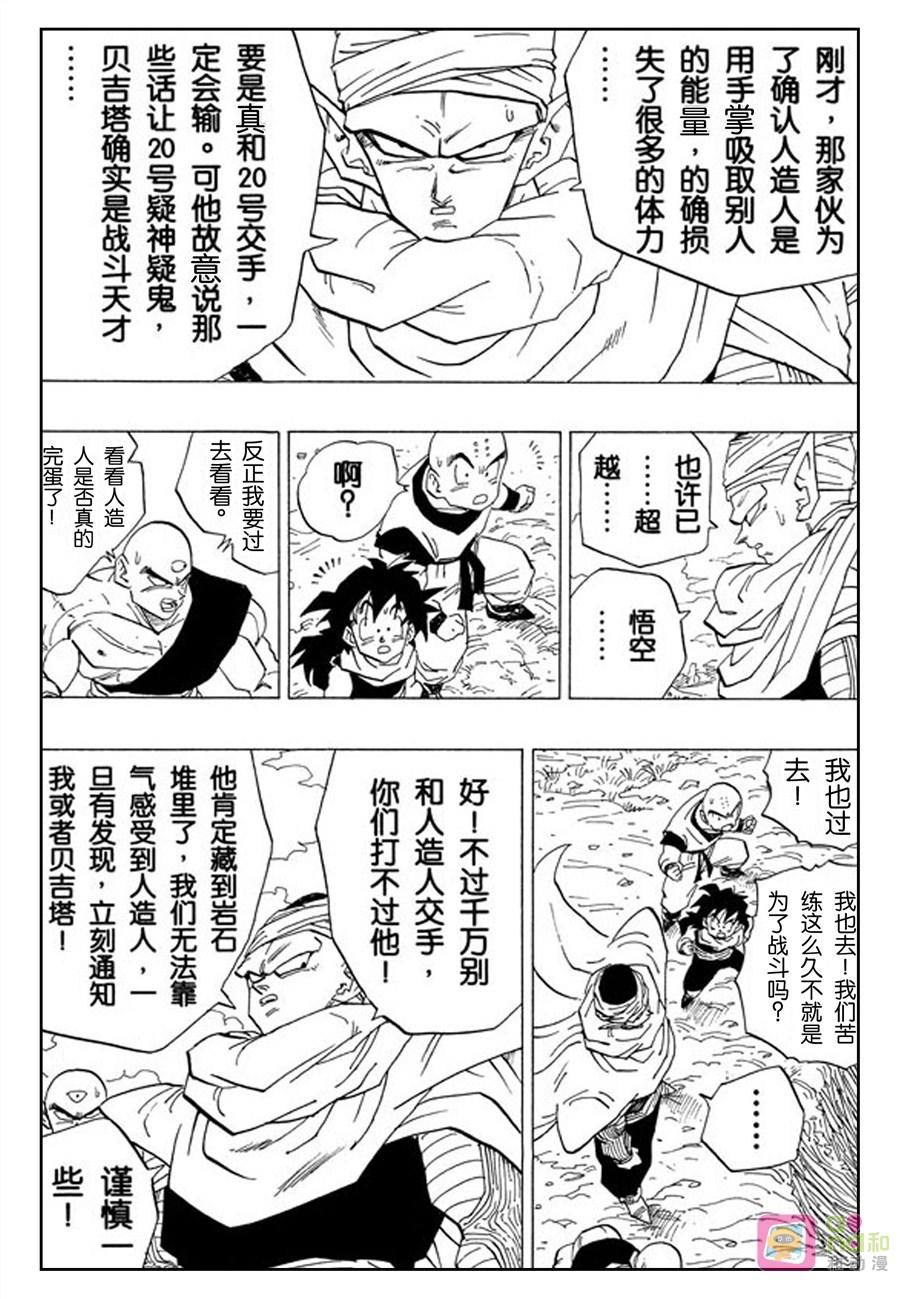 龙珠 第345话 第6页