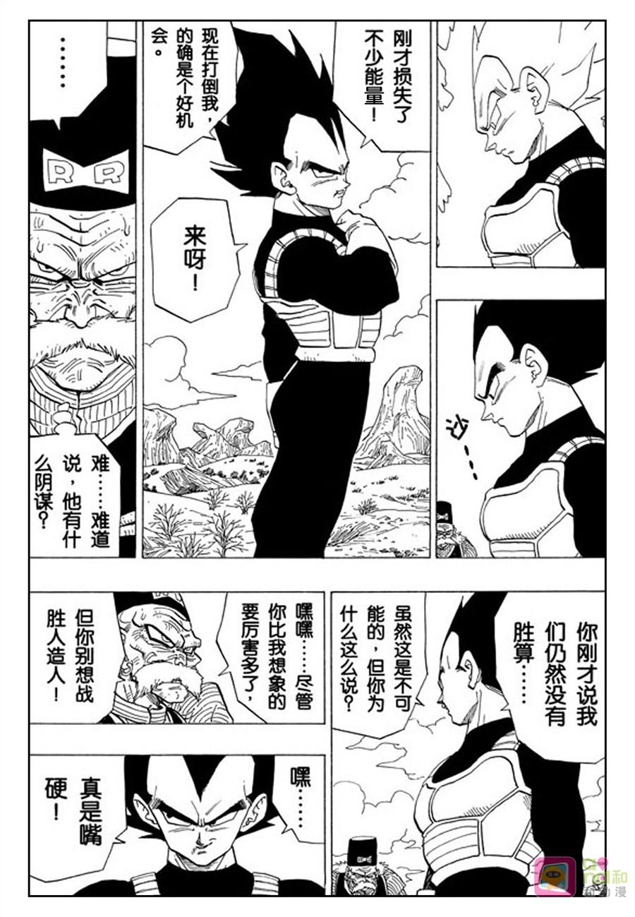 龙珠 第345话 第2页