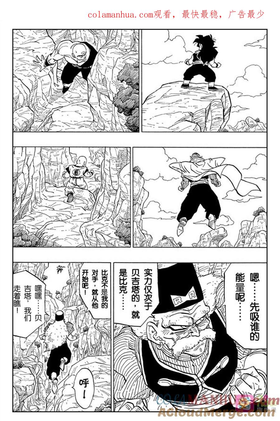 龙珠 第346话 第1页
