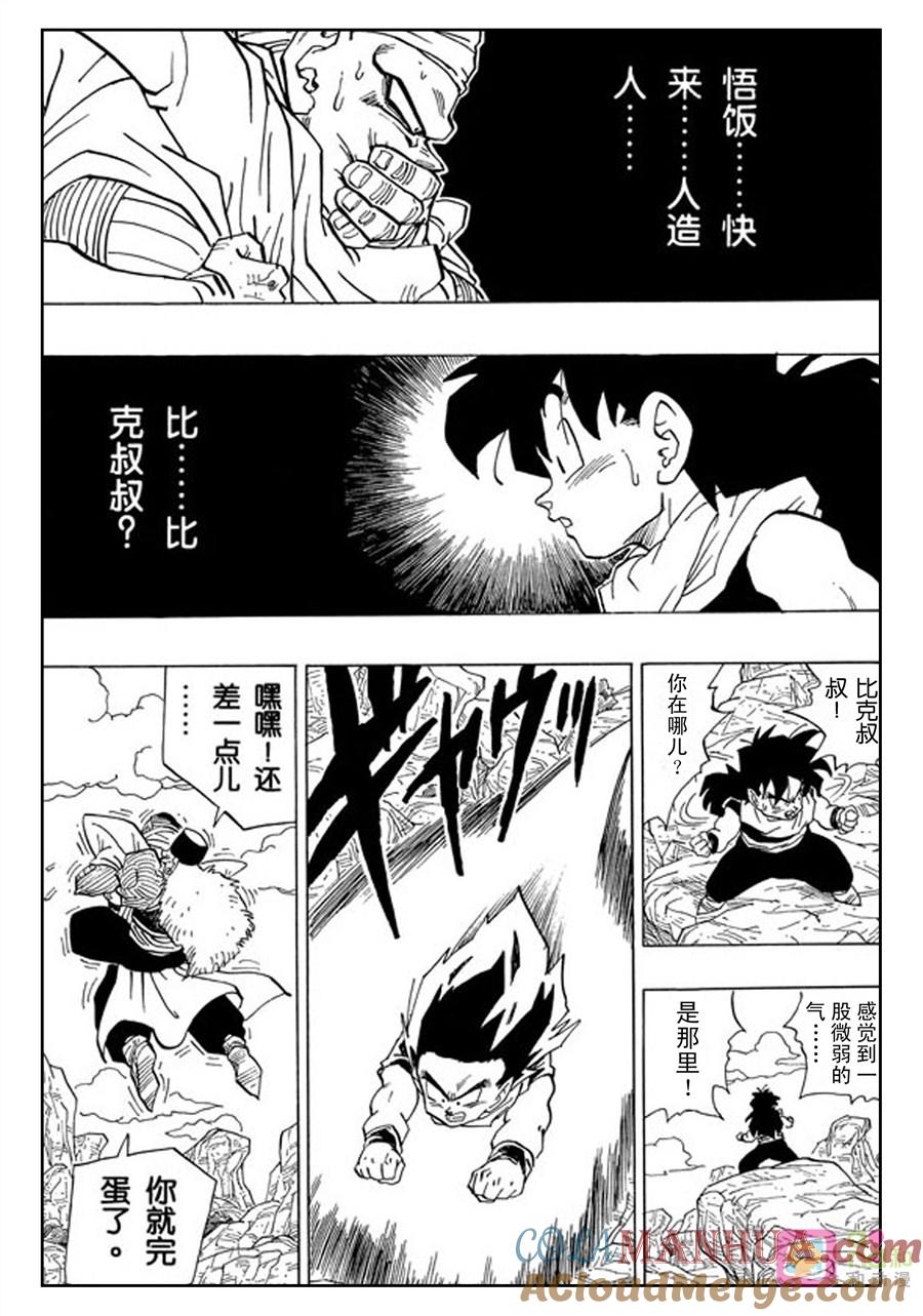 龙珠 第346话 第3页