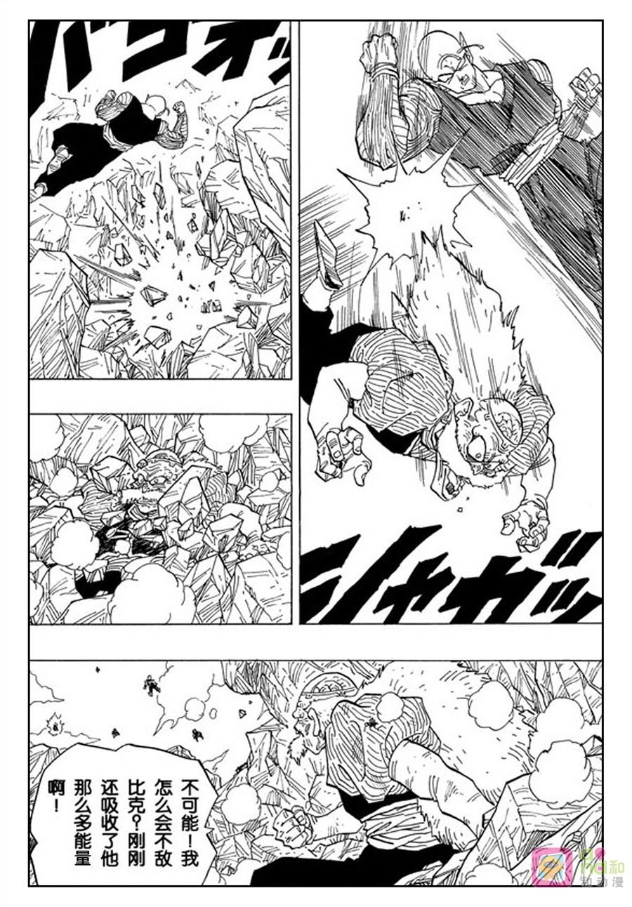 龙珠 第346话 第10页