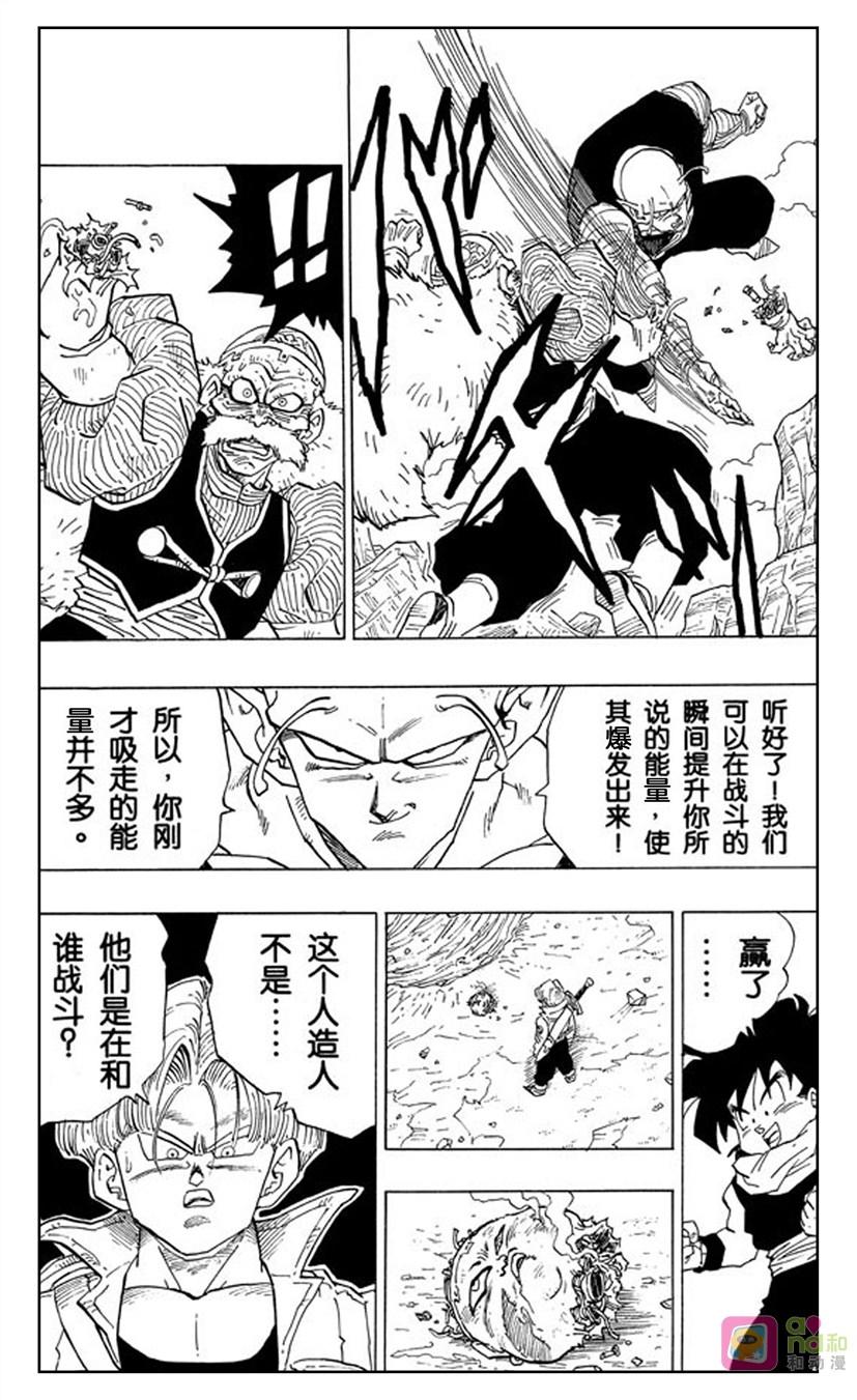 龙珠 第346话 第14页