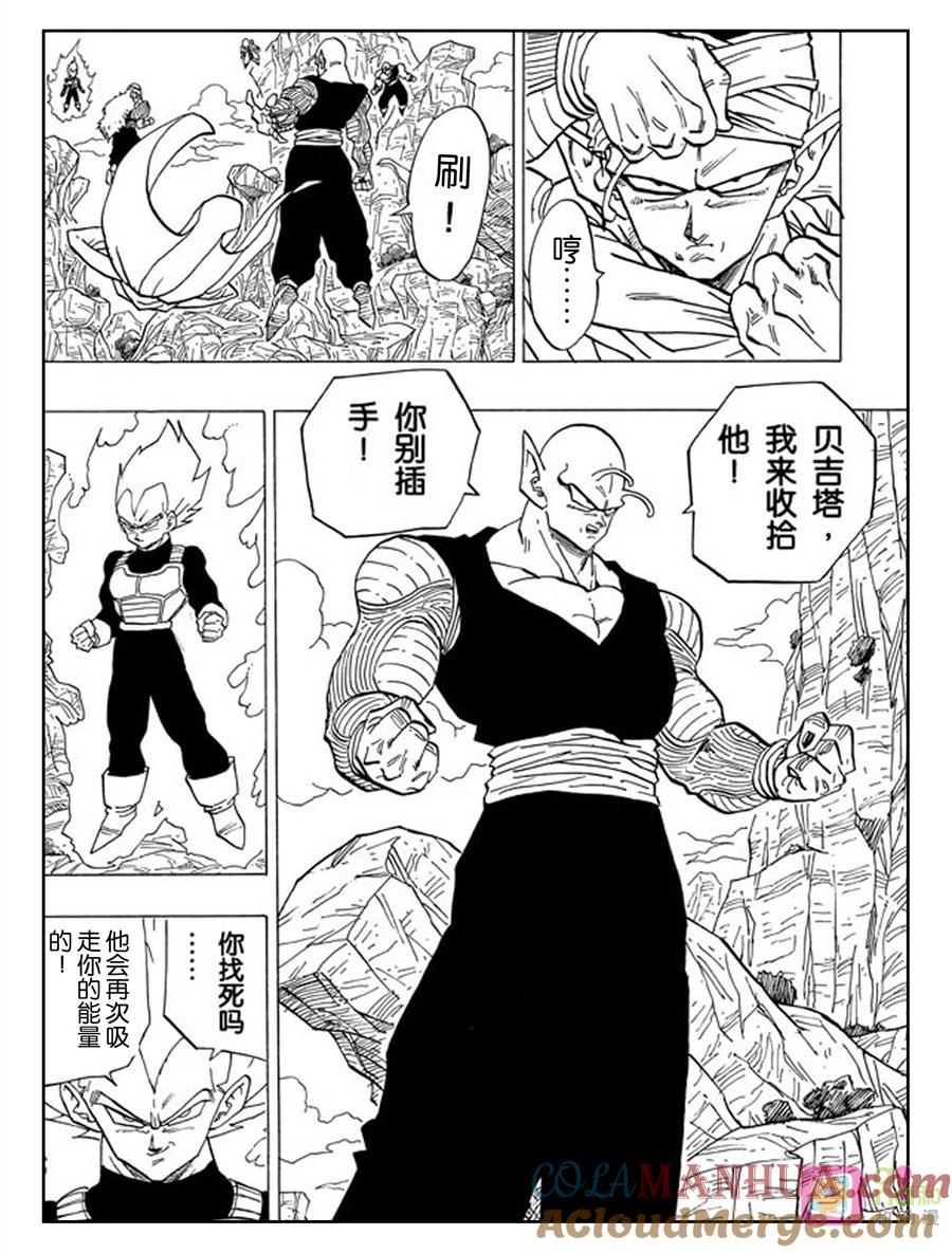 龙珠 第346话 第7页