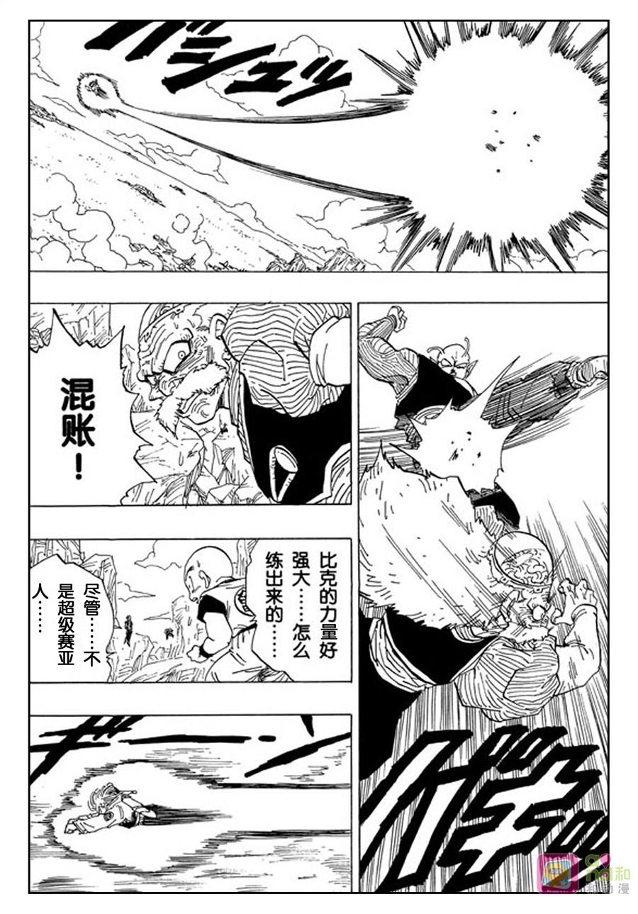 龙珠 第346话 第12页