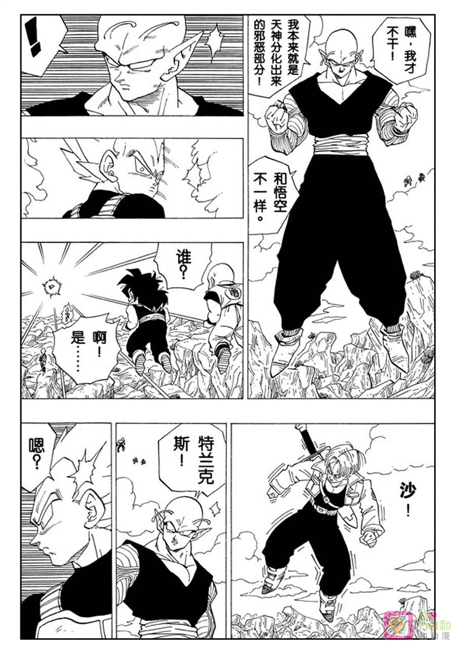 龙珠 第347话 第4页
