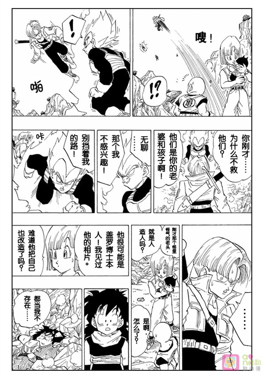 龙珠 第347话 第14页