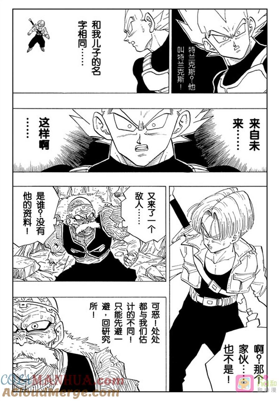 龙珠 第347话 第5页