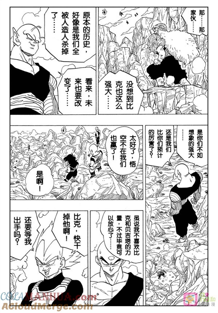 龙珠 第347话 第3页