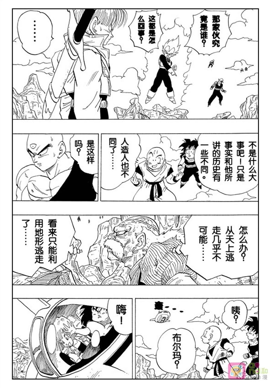 龙珠 第347话 第8页