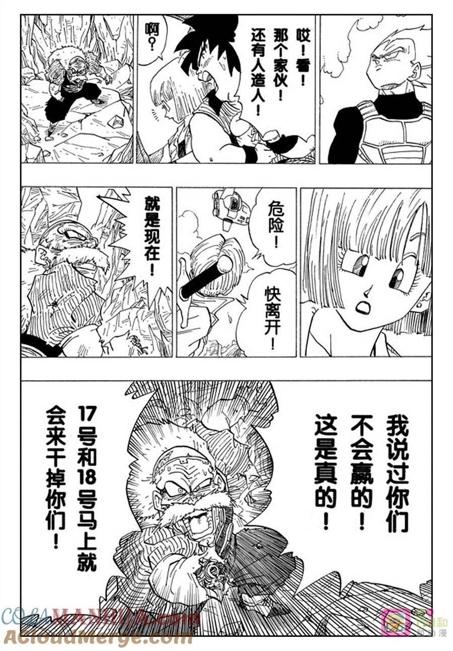 龙珠 第347话 第9页
